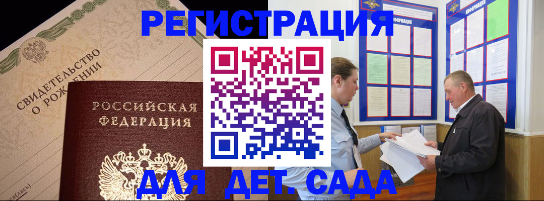 регистрация в Гвардейске