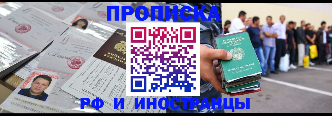 временная прописка в Гвардейске