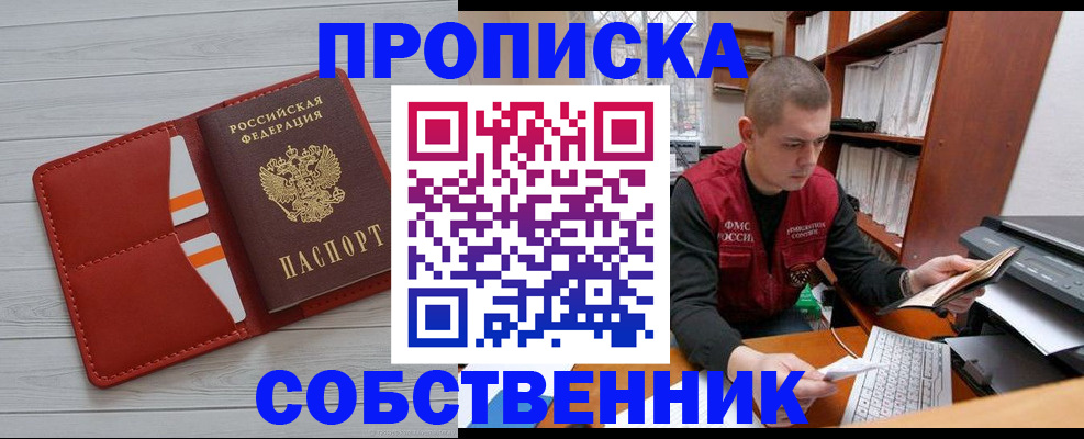 временная регистрация в квартире в Гвардейске