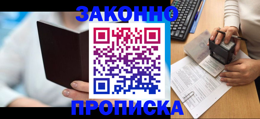 прописка для школы в Гвардейске